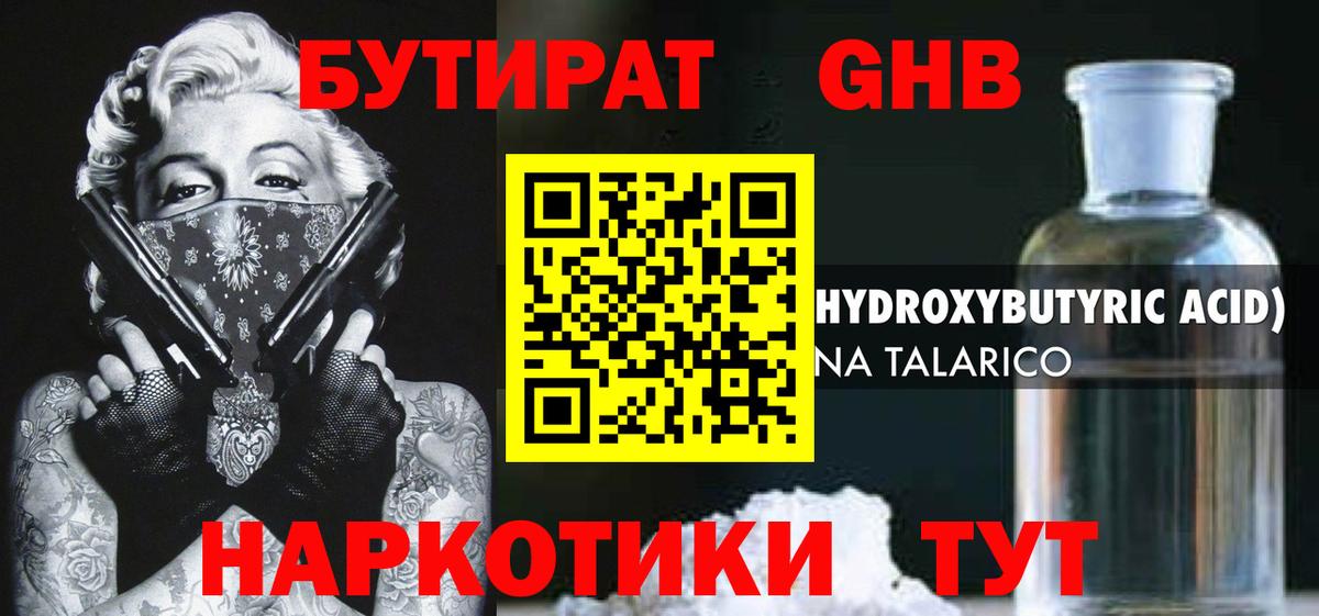 Белая Калитва  БУТИРАТ бутандиол  Вход с VPN 
