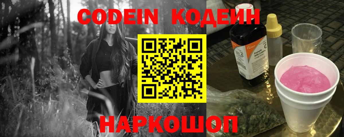 Белая Калитва  Codein напиток Lean (лин)  Вход с VPN 