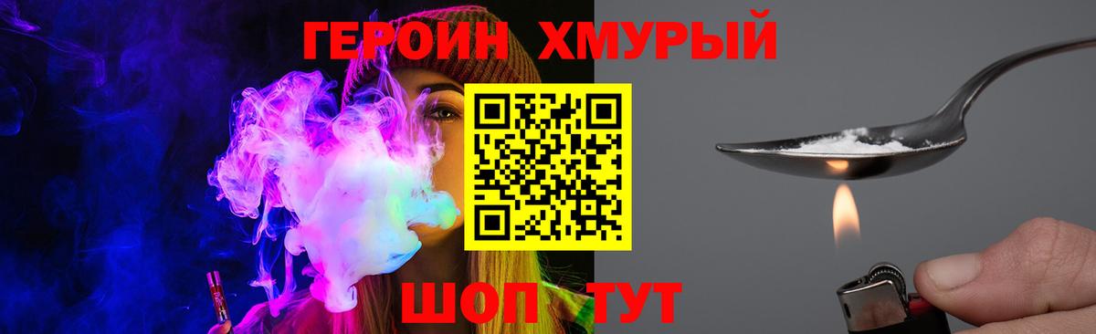 Героин хмурый Белая Калитва