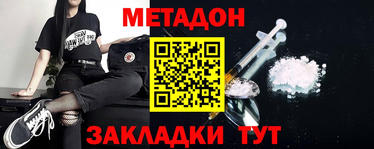 Метадон methadone  Вход с VPN  Метадон VHQ  Белая Калитва 